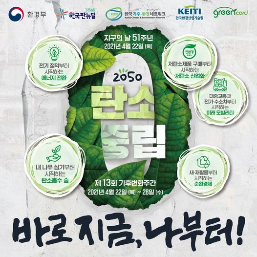 1.오는 4월 22일은 지구의 날!